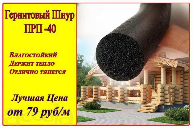Шнур гернитовый ПРП-40 К30 мм